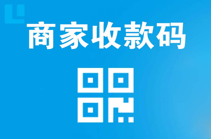 米东拉卡拉商家收款码